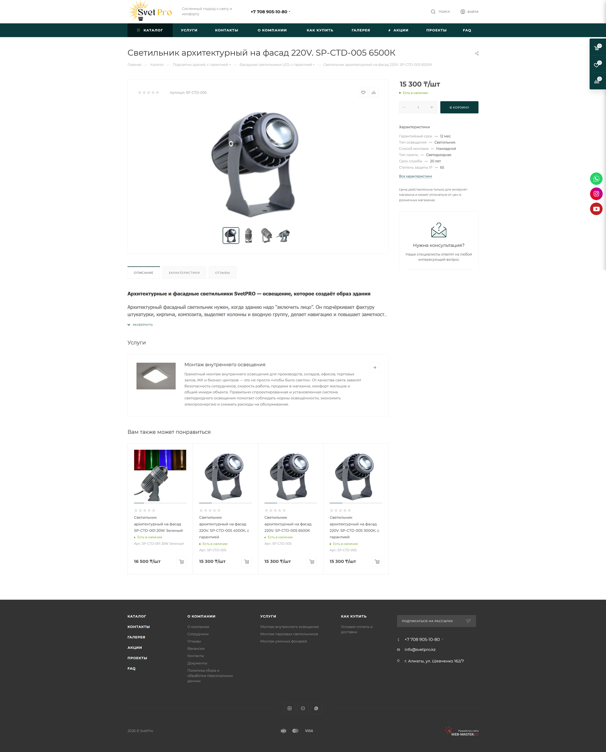 сайт для компании "svetpro"